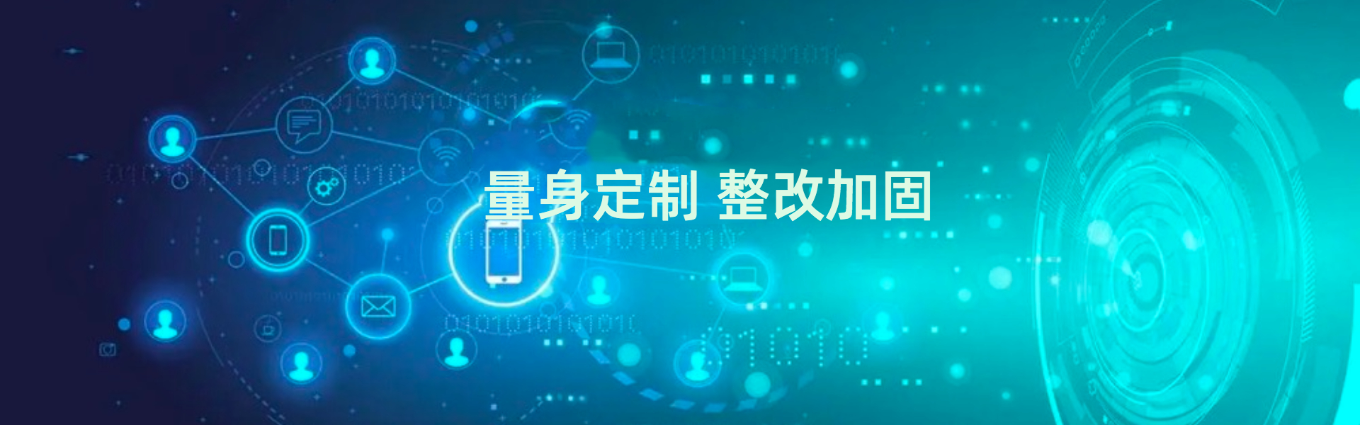 整改建设